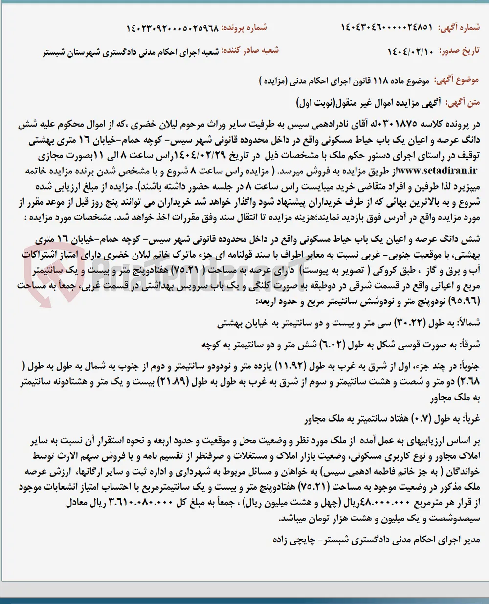 موضوع ماده 118 قانون اجرای احکام مدنی (مزایده )
