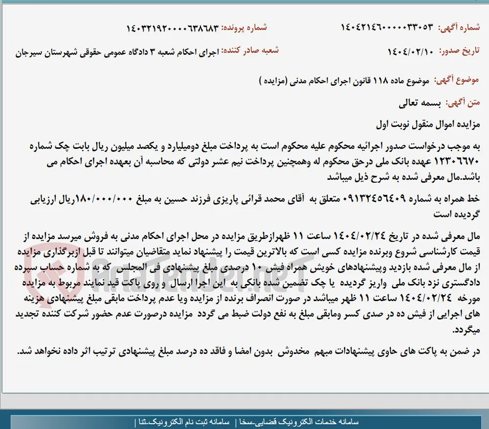 موضوع ماده 118 قانون اجرای احکام مدنی (مزایده )