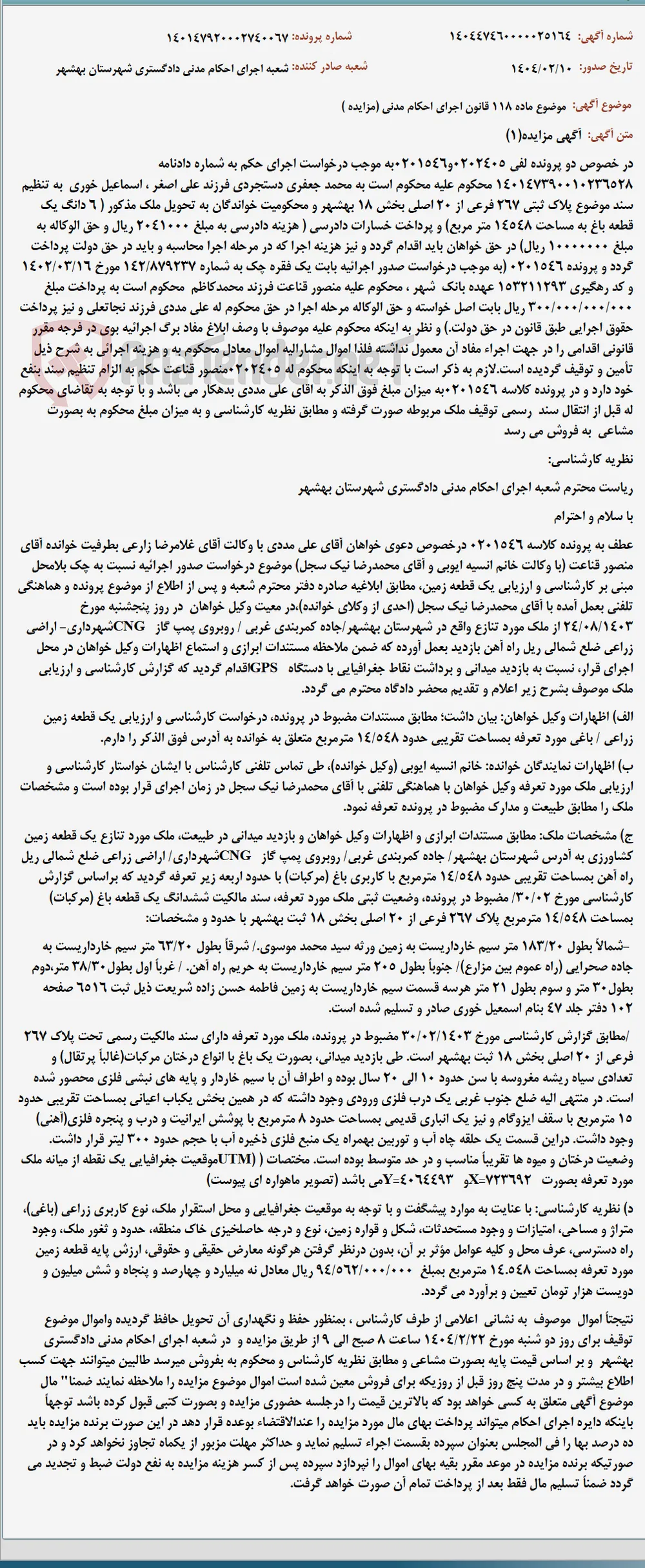 موضوع ماده 118 قانون اجرای احکام مدنی (مزایده )