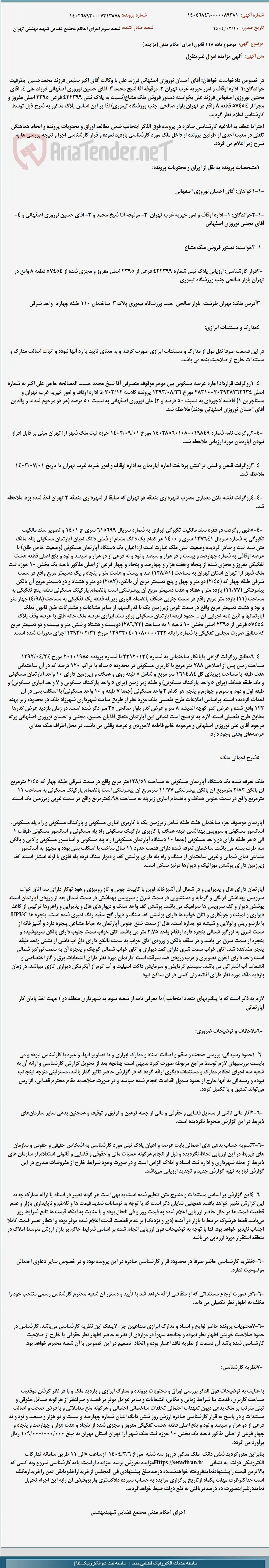 موضوع ماده 118 قانون اجرای احکام مدنی (مزایده )