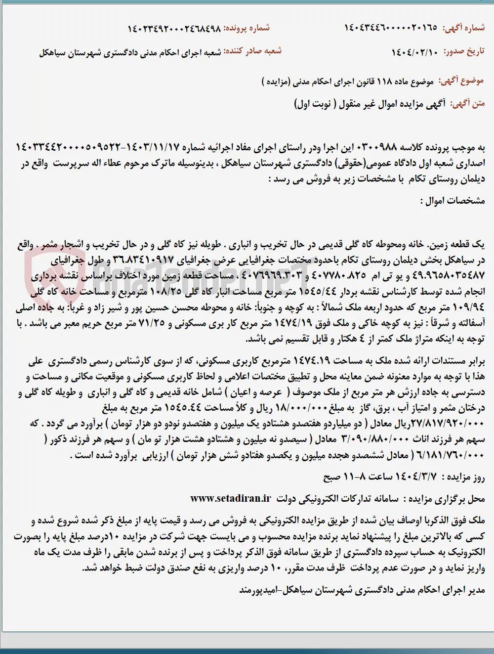 موضوع ماده 118 قانون اجرای احکام مدنی (مزایده )
