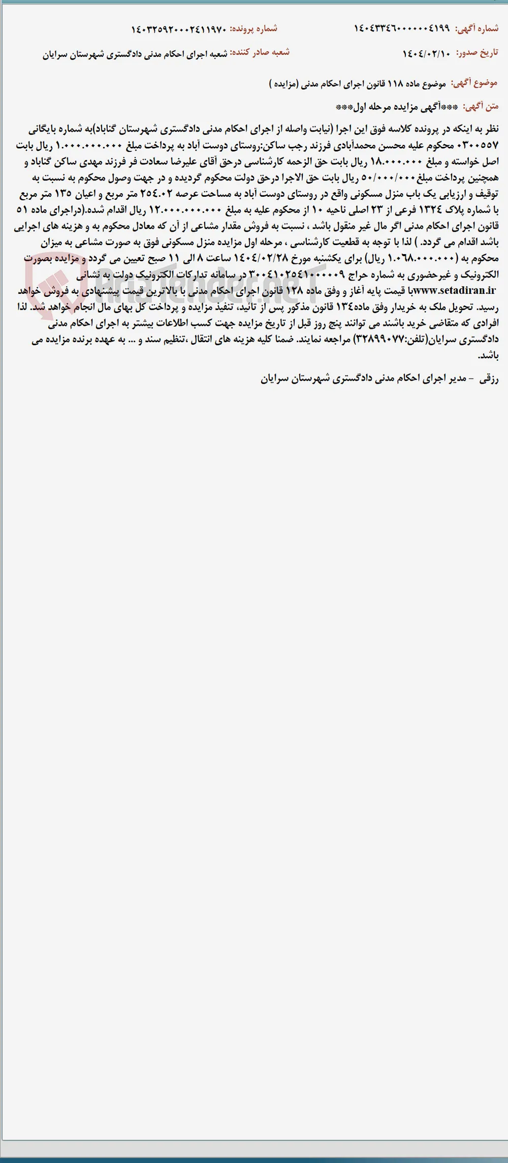 موضوع ماده 118 قانون اجرای احکام مدنی (مزایده )