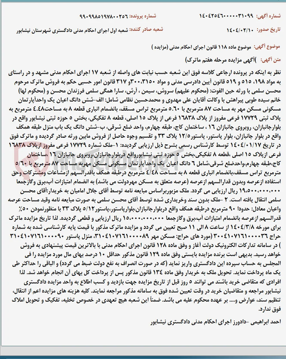 موضوع ماده 118 قانون اجرای احکام مدنی (مزایده )