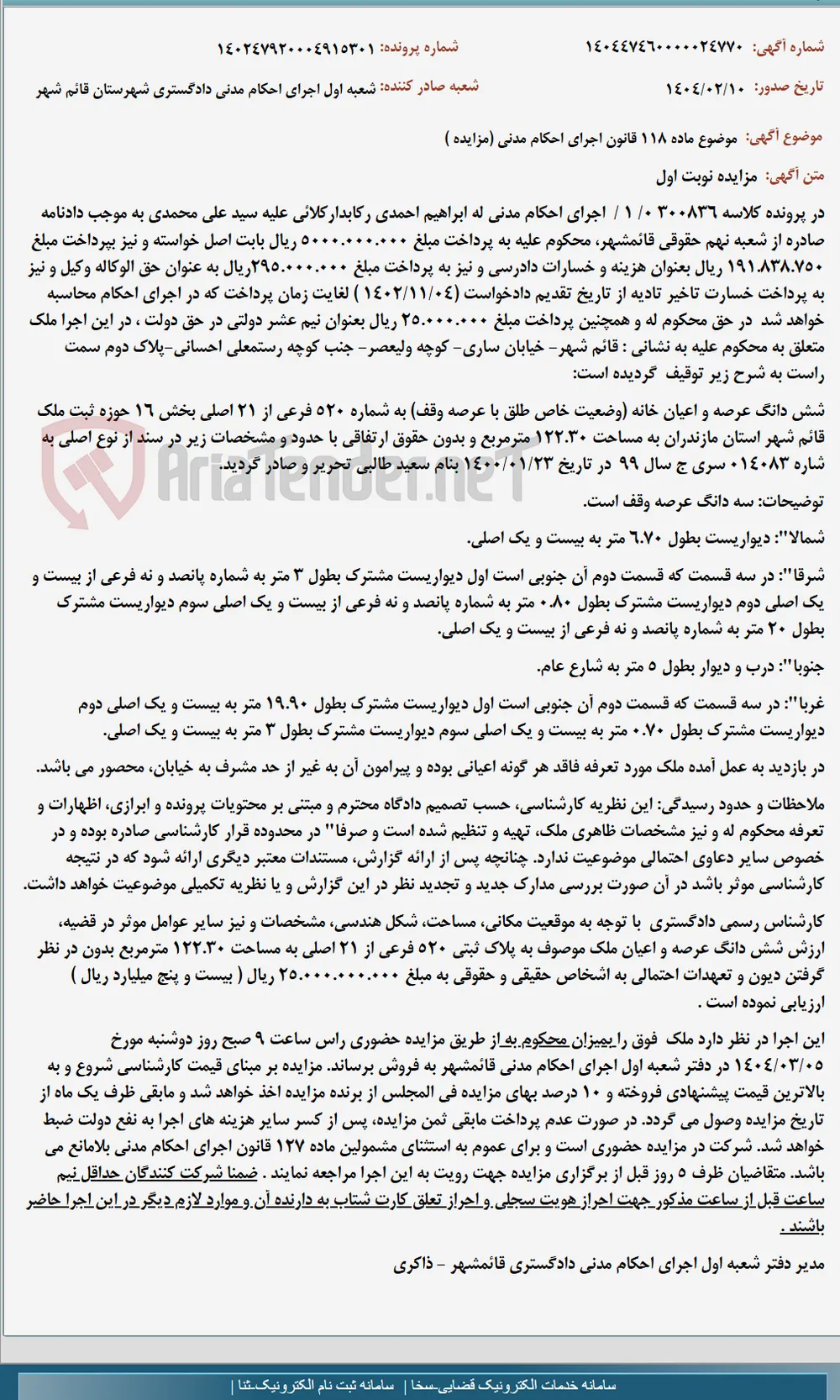 موضوع ماده 118 قانون اجرای احکام مدنی (مزایده )