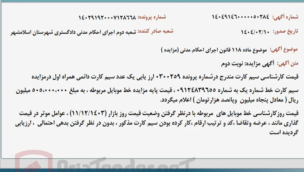 موضوع ماده 118 قانون اجرای احکام مدنی (مزایده )