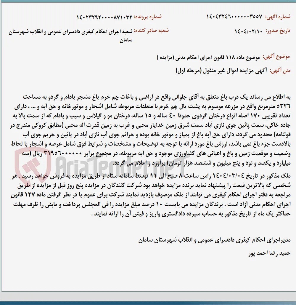 موضوع ماده 118 قانون اجرای احکام مدنی (مزایده )