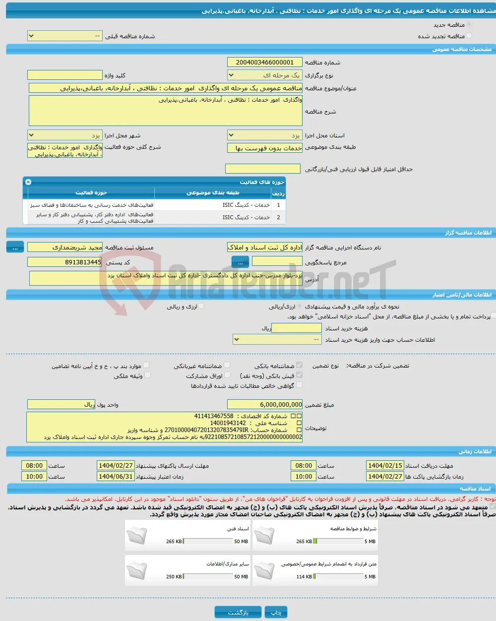 مناقصه عمومی یک مرحله ای واگذاری امور خدمات : نظافتی ، آبدارخانه، باغبانی،پذیرایی 