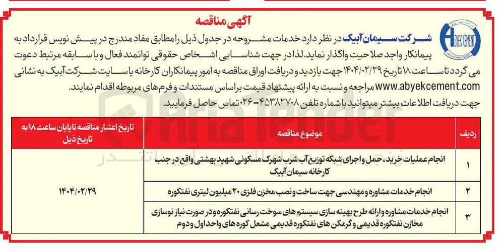 انجام خدمات مشاوره و مهندسی جهت ساخت و نصب مخزن فلزی ۲۰ میلیون لیتری نفتکوره 