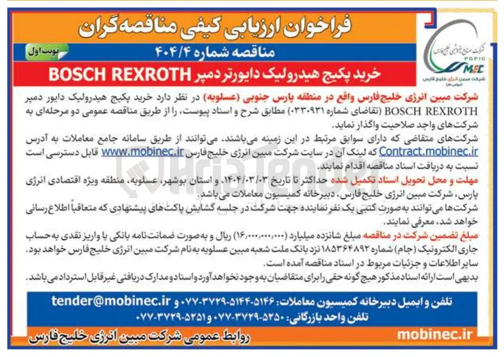 خرید پکیج هیدرولیک دایورتر دمپر REXROTH BOSCH 
