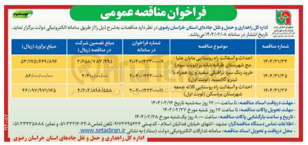 احداث و آسفالت راه روستایی کلاته جمعه شهرستان بردسکن نوبت اول ) 
