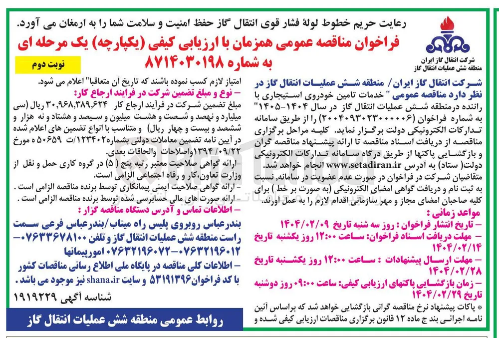 خدمات تامین خودروی استیجاری با راننده 