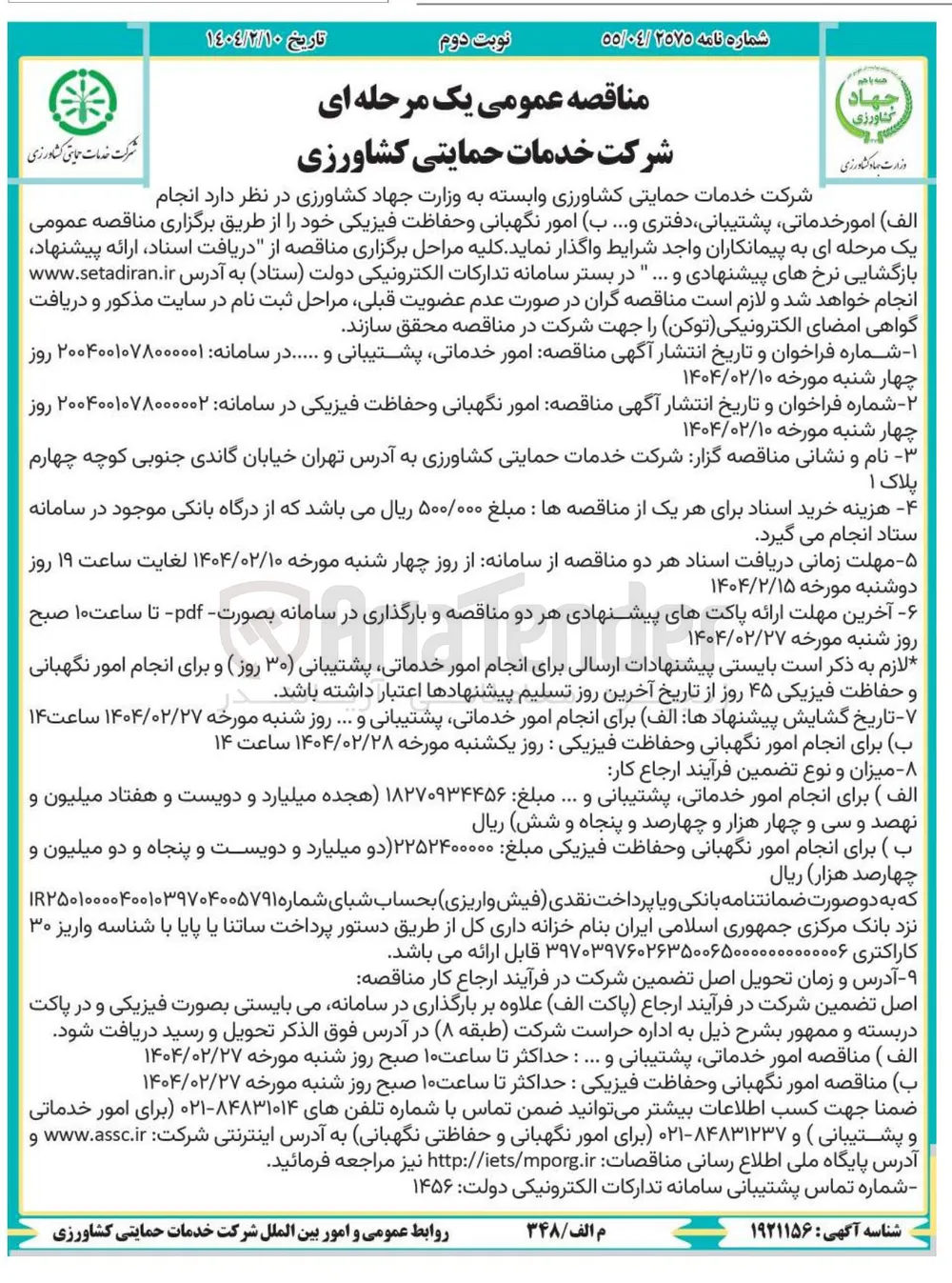 امور خدماتی پشتیبانی دفتری