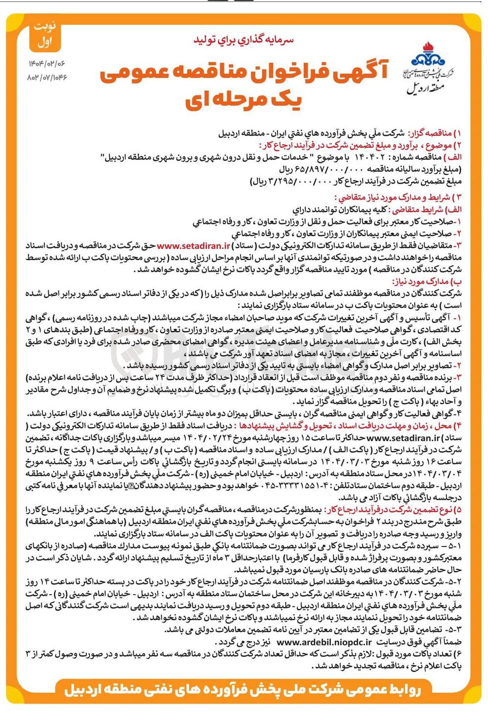  خدمات حمل و نقل درون شهری و برون شهری 