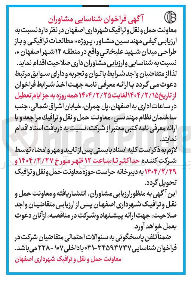مطالعات ترافیکی و باز طراحی میدان شهید علیخانی