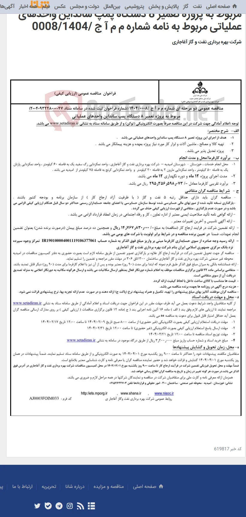 مربوط به پروژه تعمیر 8 دستگاه پمپ سانداین واحدهای عملیاتی مربوط به نامه شماره م م آ ج /0008/1404