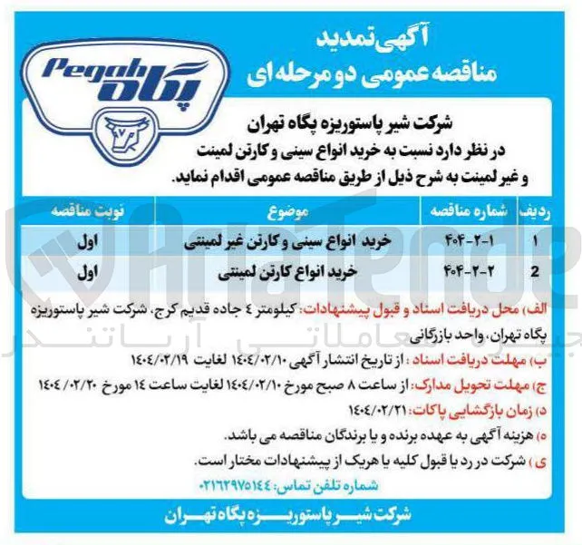 خرید انواع سینی و کارتن غیر لمینتی
