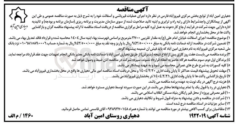  اجرای عملیات قیرپاشی و آسفالت 