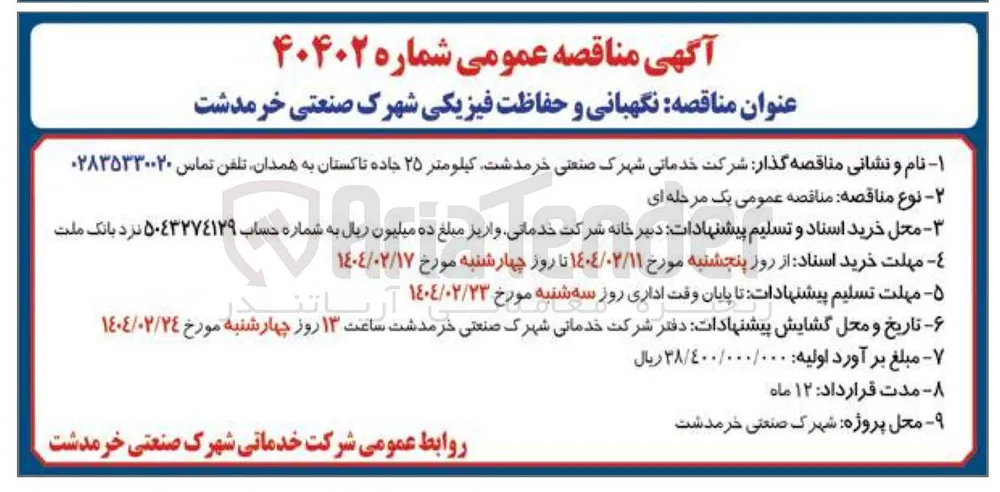  نگهبانی و حفاظت فیزیکی