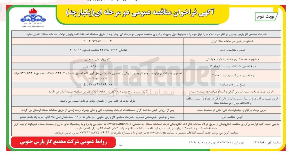 تامین کامپیوترهای صنعتی