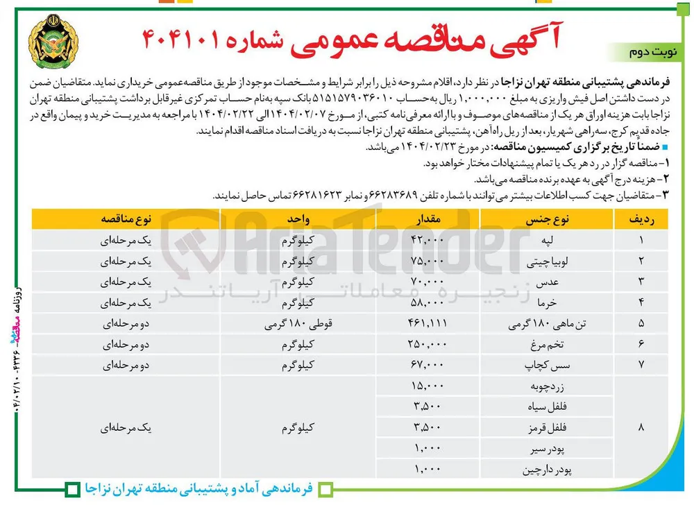 خرید خرما 58.000 کیلوگرم