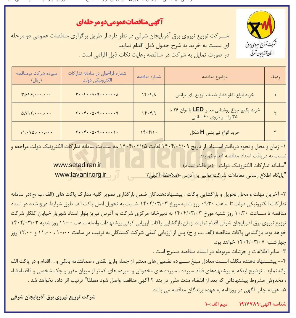 خرید انواع تابلو فشار ضعیف توزیع پای ترانس 