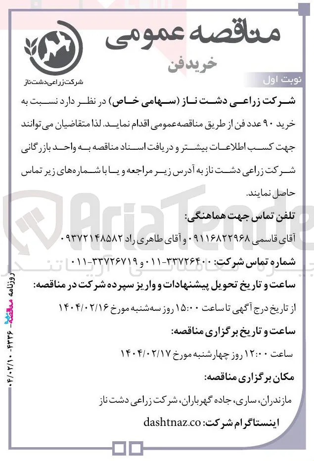 خرید ۹۰ عدد فن 