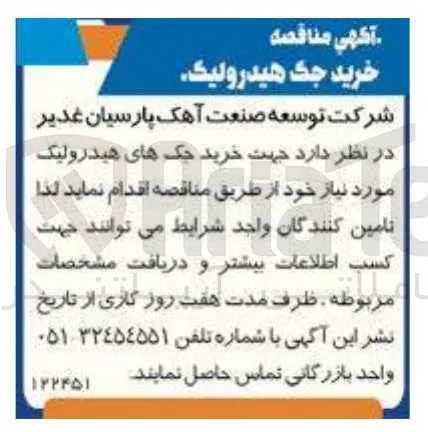 خرید جک های هیدرولیک