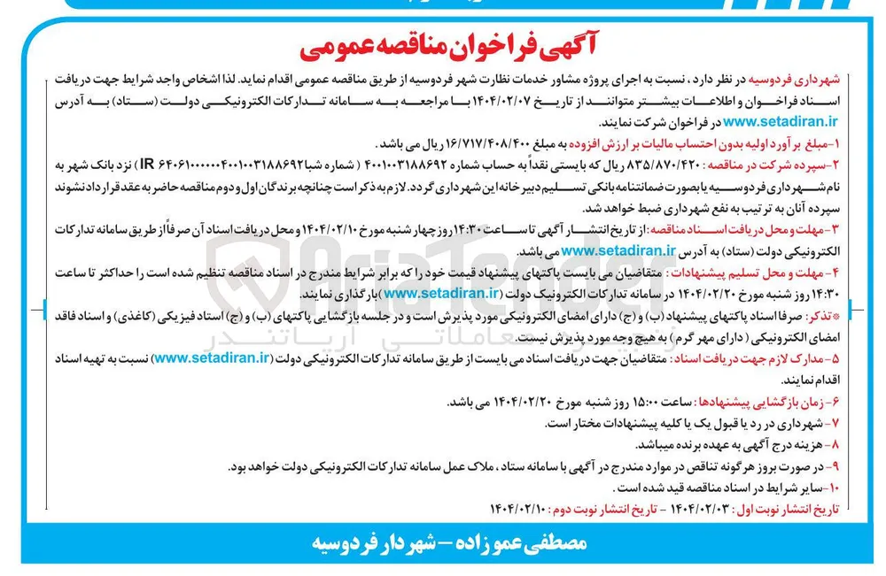 اجرای پروژه مشاور خدمات نظارت شهر