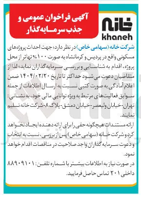 جذب سرمایه گذار  جهت احداث پروژه های مسکونی