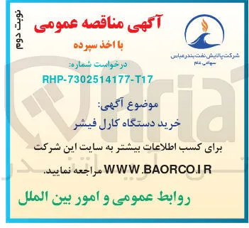 خرید دستگاه کارل فیشر