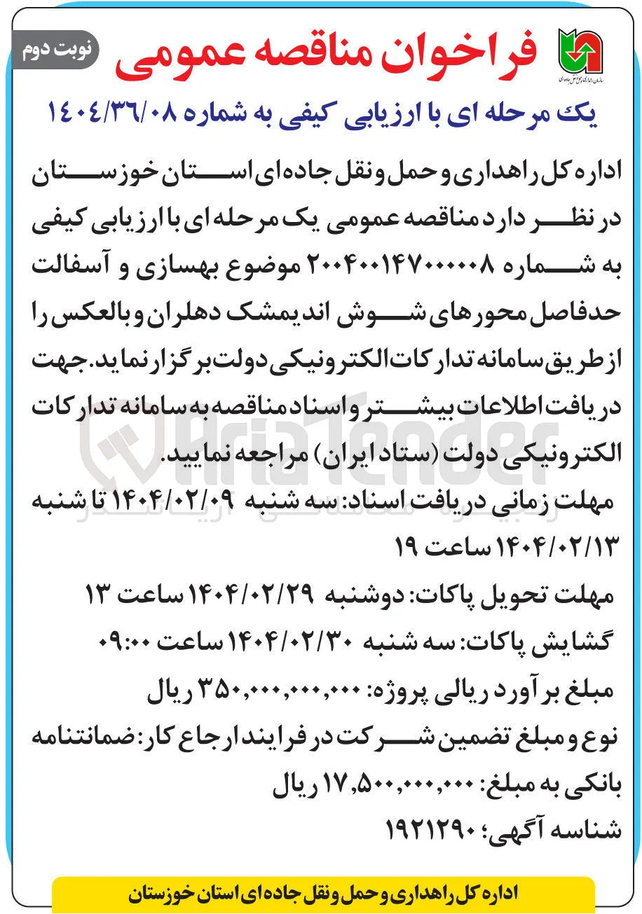 بهسازی و آسفالت