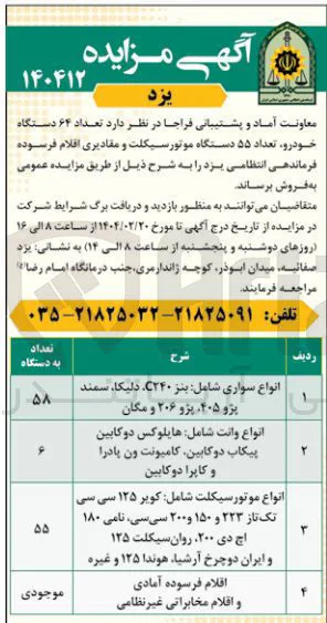 انواع موتور سیکلت شامل کویر ۱۲۵ سی سی تک تاز ۲۲۳ و ۱۵۰ و ۲۰۰ سی سی ، نامی ۱۸۰ اج دی ۲۰۰ روان سیکلت ۱۲۵ و ایران دو چرخ آرشیا هوندا ۱۳۵ و غیره 
