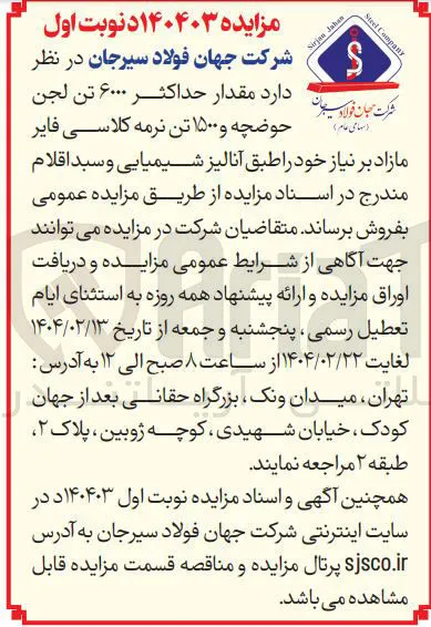 مقدار 6000 تن لجن حوضچه و 1500 تن نرمه کلاسی فایر مازاد