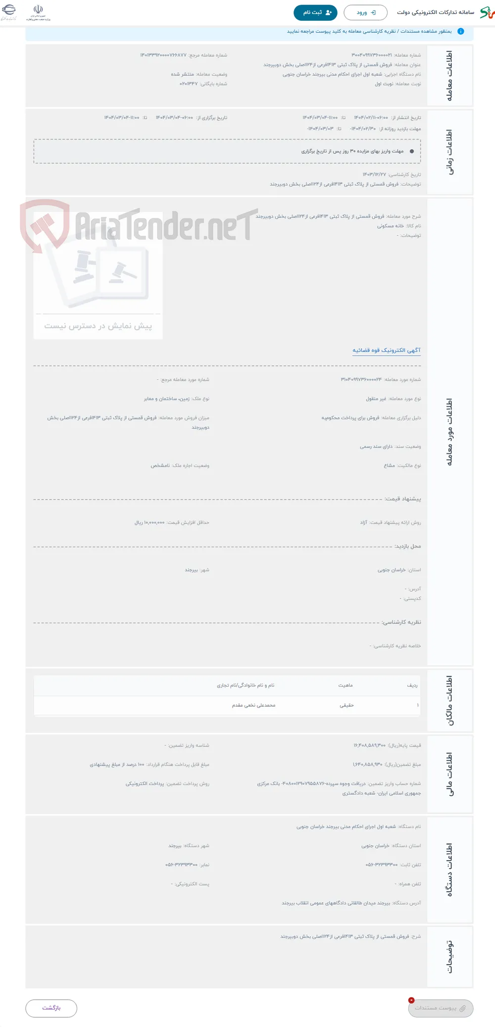 حراج فروش قمستی از پلاک ثبتی 1413فرعی از124اصلی بخش دوبیرجند