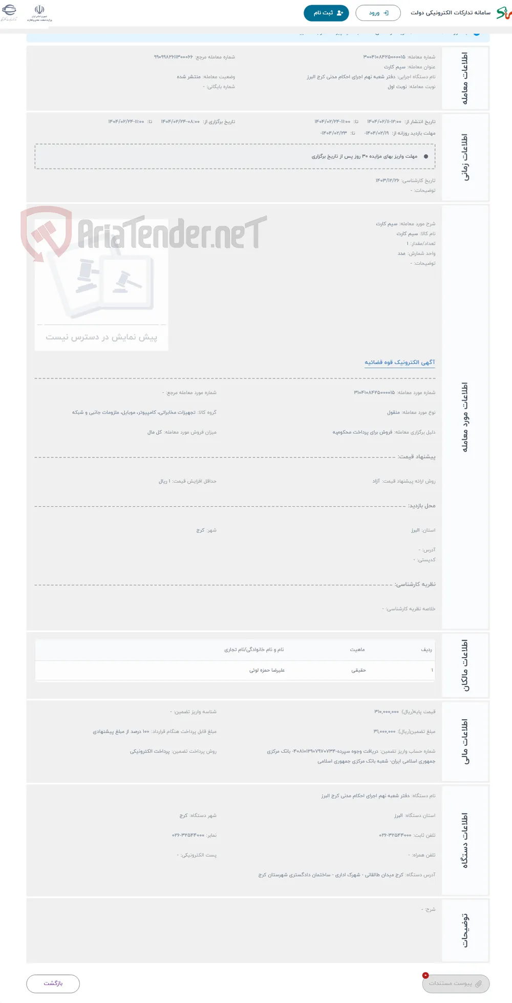 حراج سیم کارت