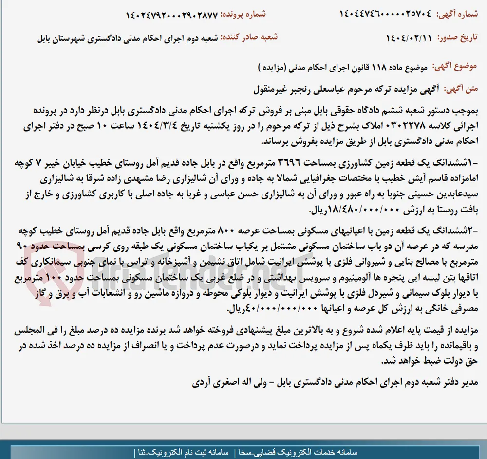 موضوع ماده 118 قانون اجرای احکام مدنی (مزایده )