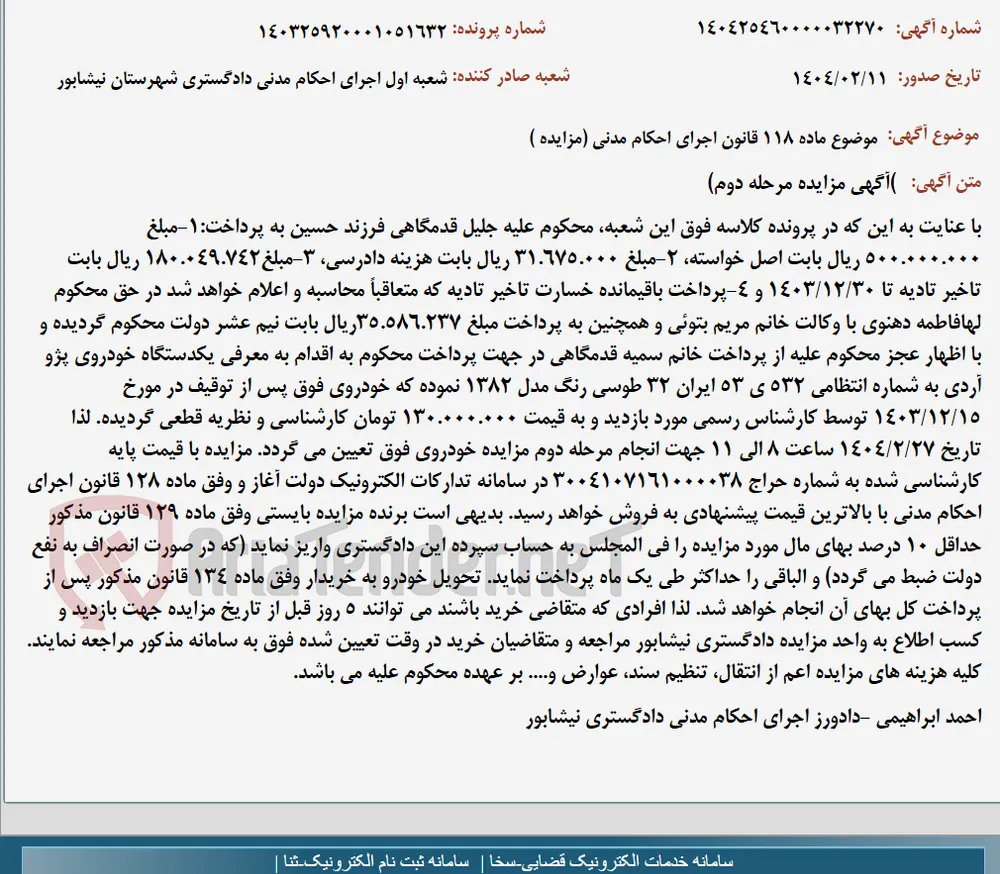 موضوع ماده 118 قانون اجرای احکام مدنی (مزایده )