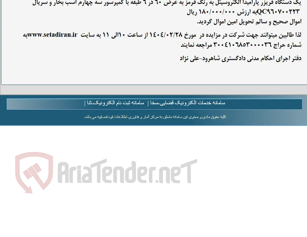 موضوع ماده 118 قانون اجرای احکام مدنی (مزایده )