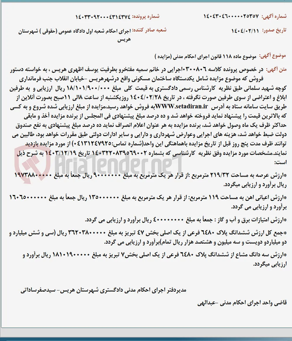 موضوع ماده 118 قانون اجرای احکام مدنی (مزایده )