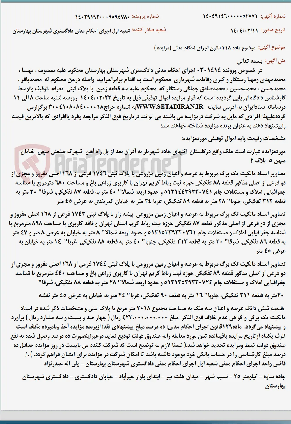 موضوع ماده 118 قانون اجرای احکام مدنی (مزایده )
