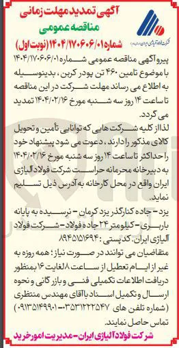 تامین ۴۶۰ تن پودر کربن