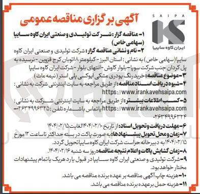 خرید رنگ پودری مشکی اپوکسی پلی استر ( نیمه مات ) 