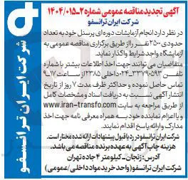  انجام آزمایشات دوره ای پرسنل خود به تعداد حدودی ۲۵۰۰ نفر 