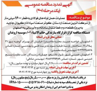 عملیات حمل لوله های فولادی به قطر ۱۶۰۰ میلی متر