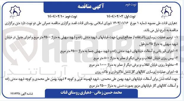 ۵ - - اجرای عملیات زیرسازی کانالهای گاز شامل خاکبرداری و خاک ریزی 
