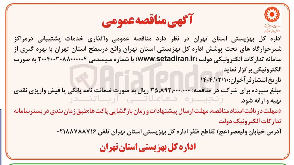 خدمات پشتیبانی در مراکز