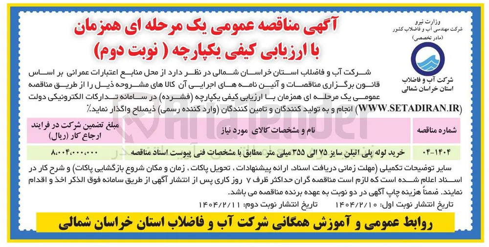 خرید لوله پلی اتیلن سایز ۷۵ الی ۳۵۵ میلی متر 