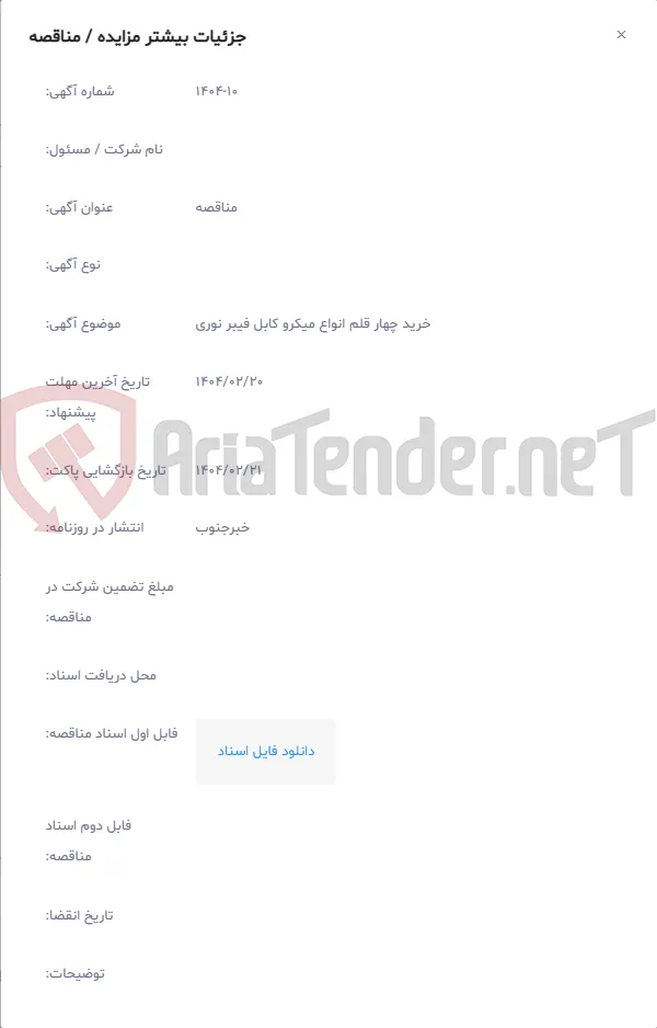 خرید چهار قلم انواع میکرو کابل فیبر نوری