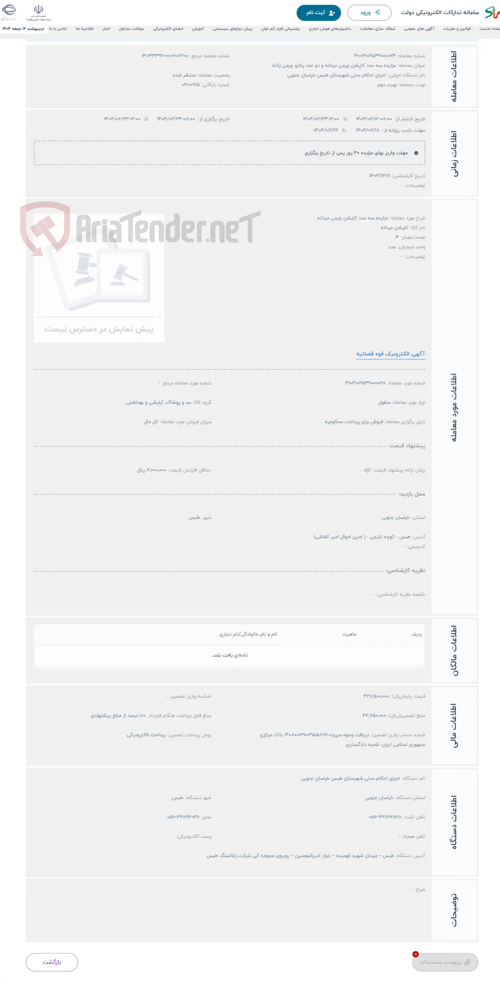 حراج مزایده سه عدد کاپشن چرمی مردانه
