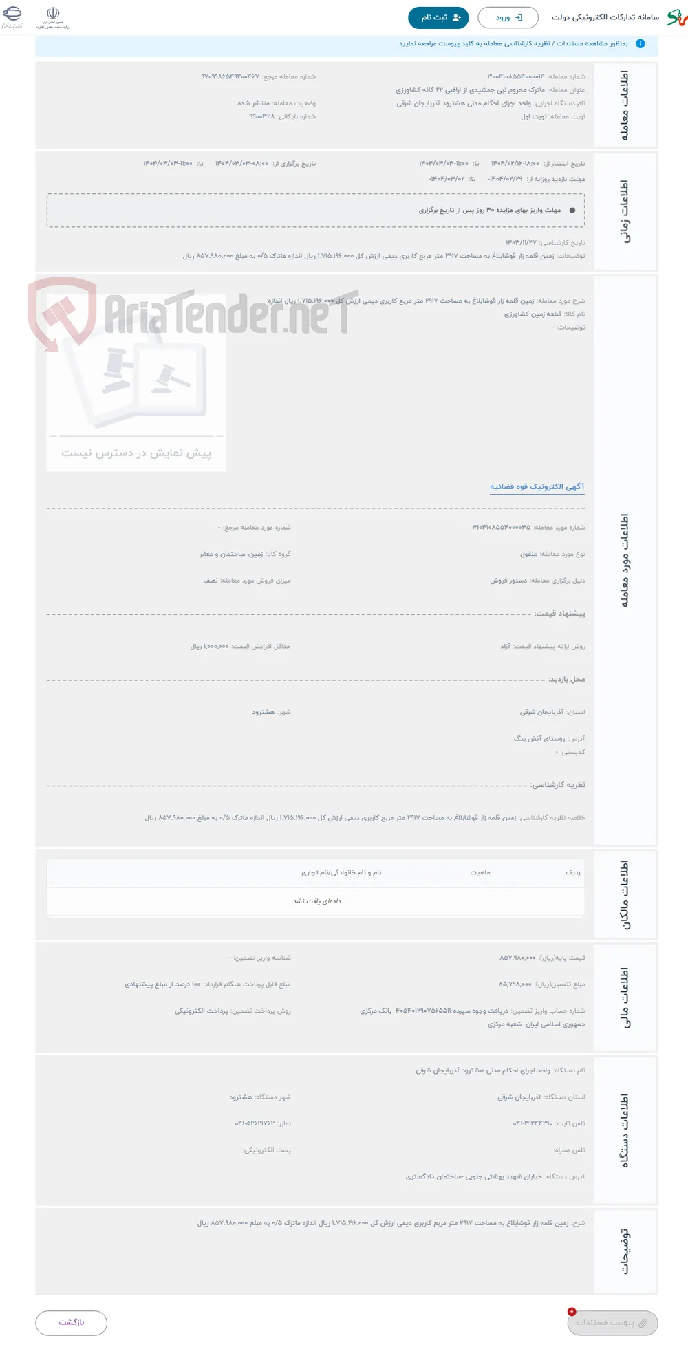حراج زمین قلمه زار قوشابلاغ به مساحت 2917 متر مربع کاربری دیمی ارزش کل 1.715.196.000 ریال اندازه 